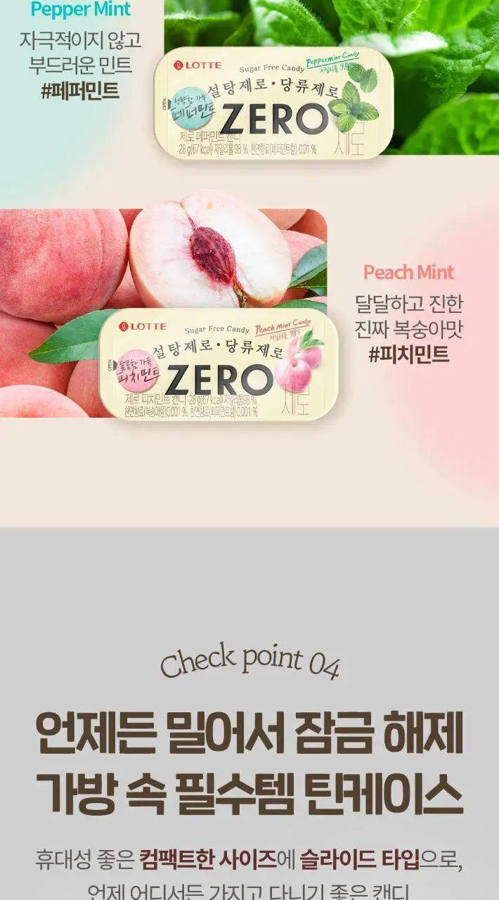 제로 피치민트 캔디 28g 상세페이지 9