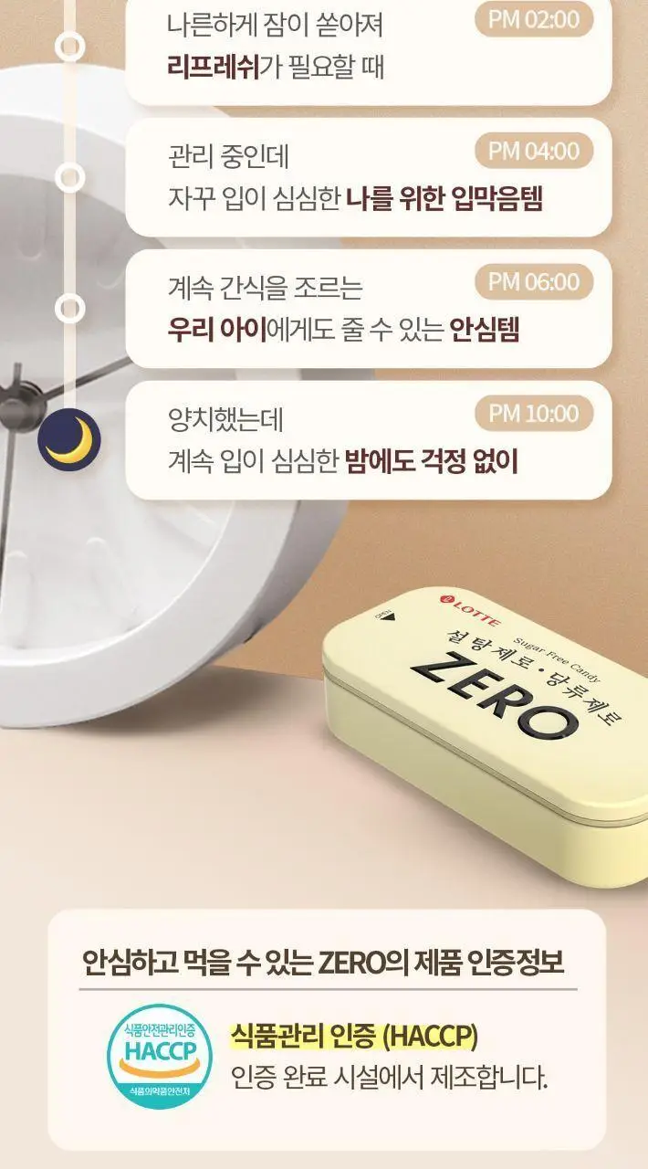 제로 피치민트 캔디 28g 상세페이지 11