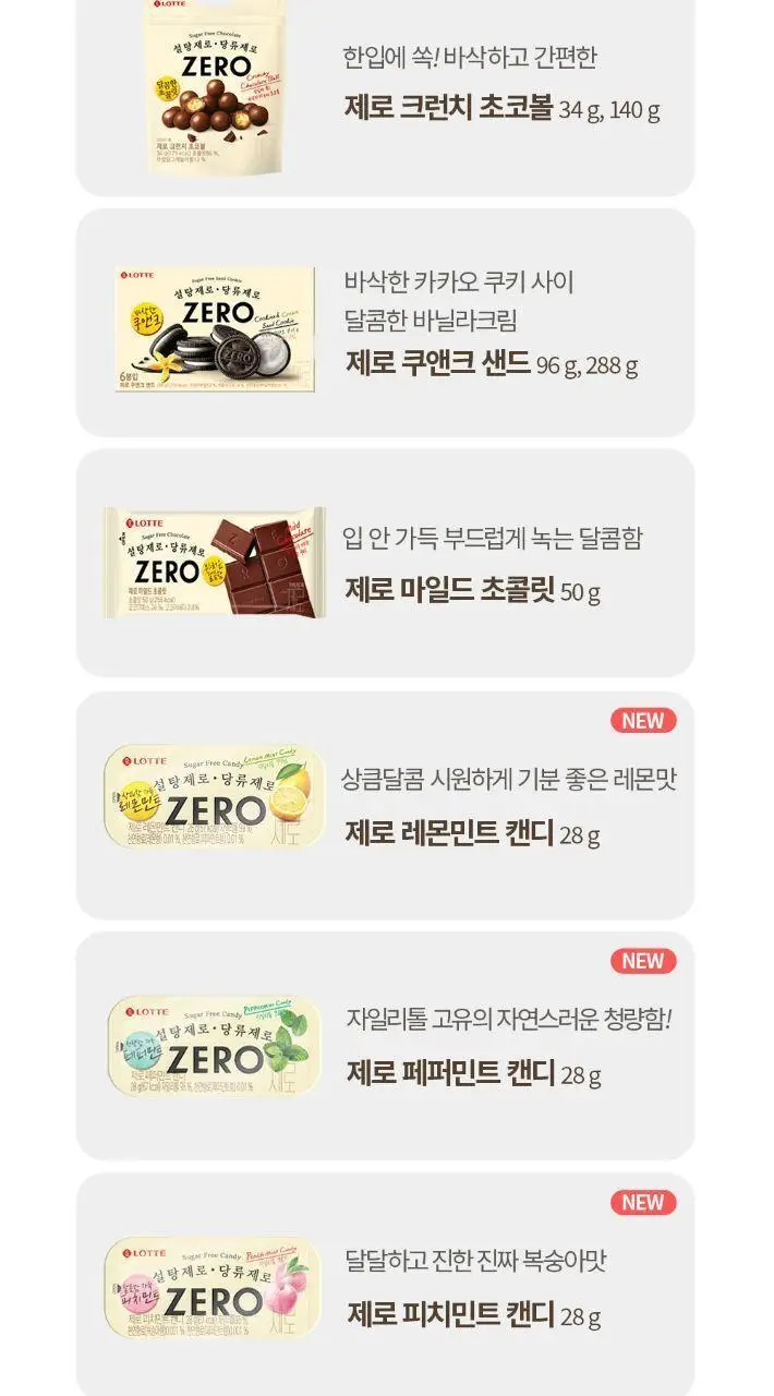 제로 피치민트 캔디 28g 상세페이지 13