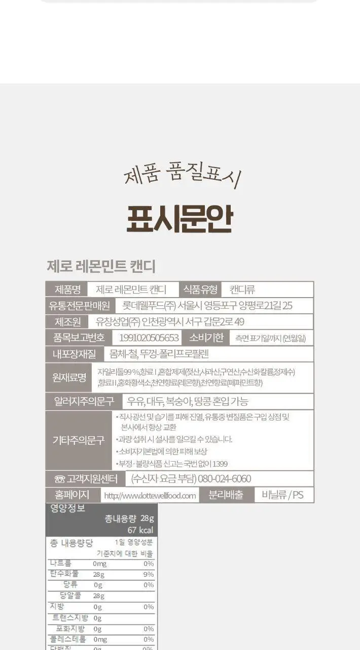 제로 피치민트 캔디 28g 상세페이지 14