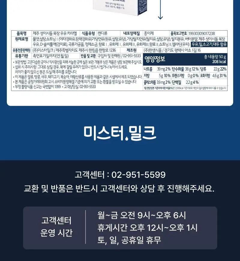 제주 성이시돌목장 카라멜 50g 3종 택1 (우유/요거트/치즈) 상세페이지 3