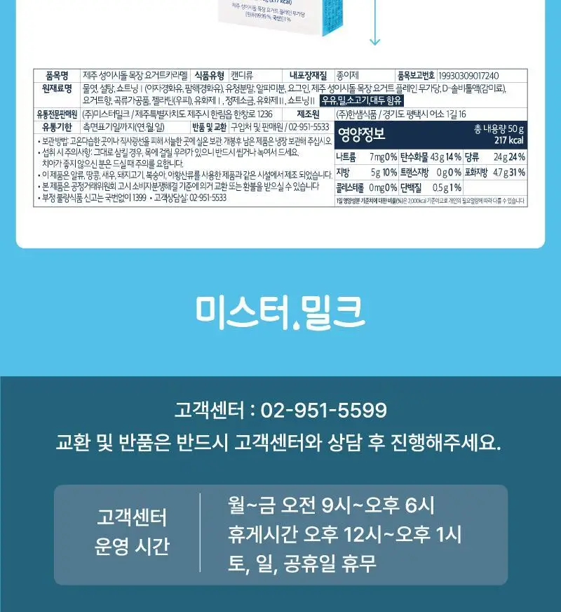 제주 성이시돌목장 카라멜 50g 3종 택1 (우유/요거트/치즈) 상세페이지 6