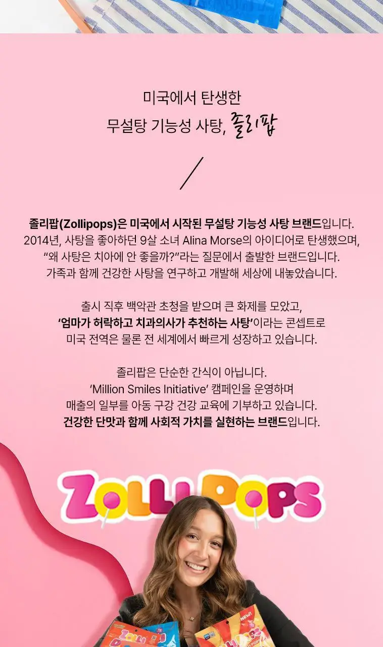 졸리 캔디 4종 택 1 상세페이지 5
