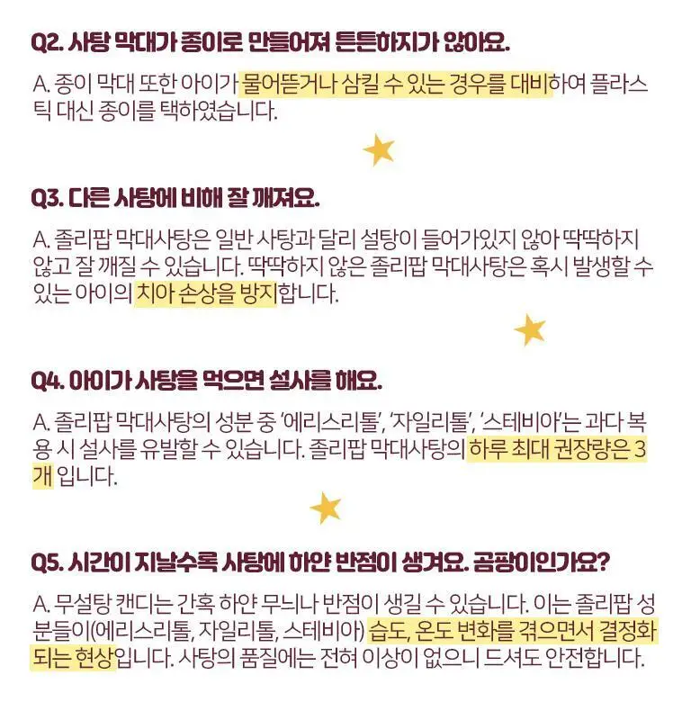 졸리 캔디 4종 택 1 상세페이지 17