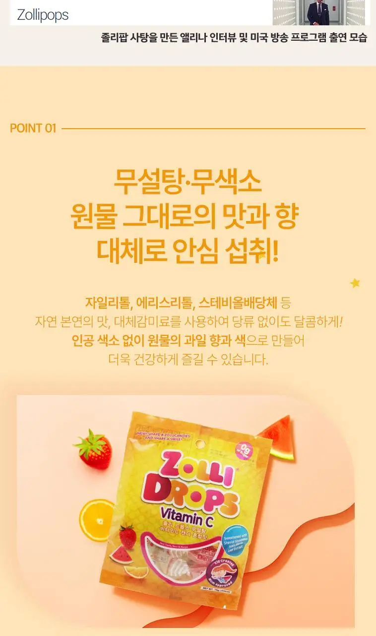 졸리드롭스 무설탕 비타민C 캔디 35g 혼합맛 상세페이지 5