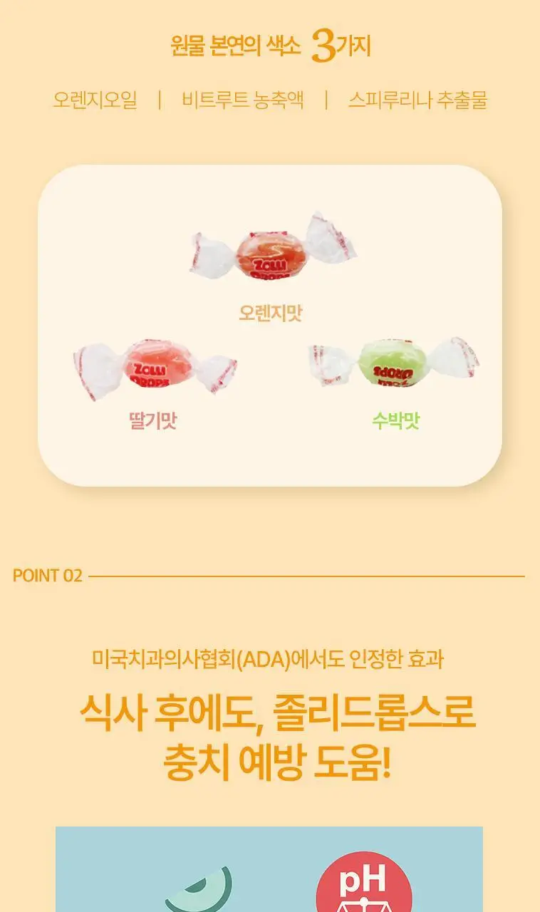 졸리드롭스 무설탕 비타민C 캔디 35g 혼합맛 상세페이지 6