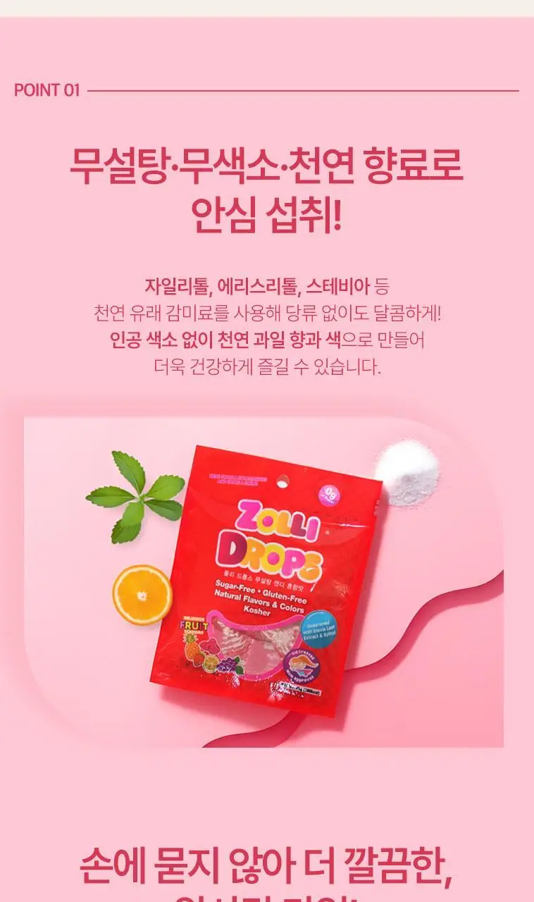 졸리드롭스 무설탕 캔디 45g 혼합맛 상세페이지 5
