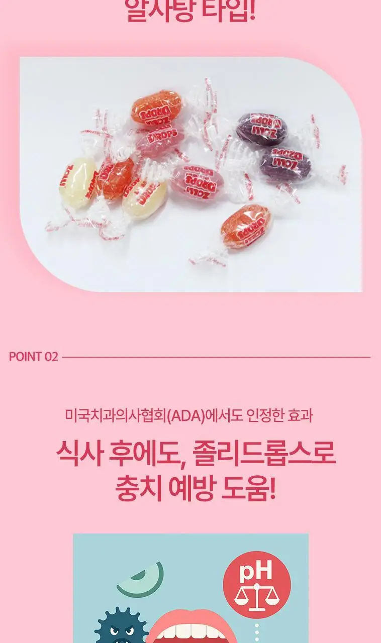 졸리드롭스 무설탕 캔디 45g 혼합맛 상세페이지 6