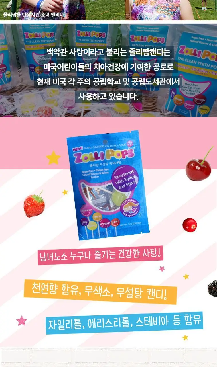 졸리팝 무설탕 막대사탕 32g 혼합맛 상세페이지 3