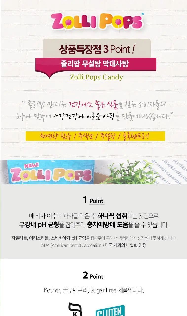 졸리팝 무설탕 막대사탕 32g 혼합맛 상세페이지 4