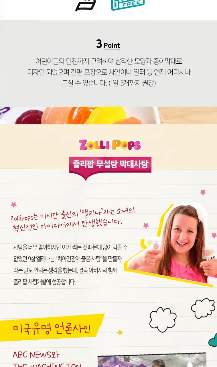 졸리팝 무설탕 막대사탕 32g 혼합맛 상세페이지 5