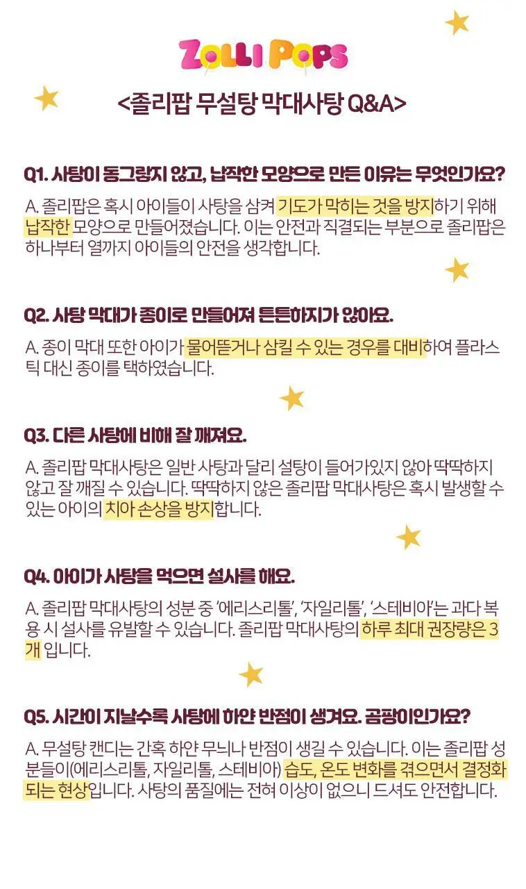 졸리팝 무설탕 막대사탕 32g 혼합맛 상세페이지 8