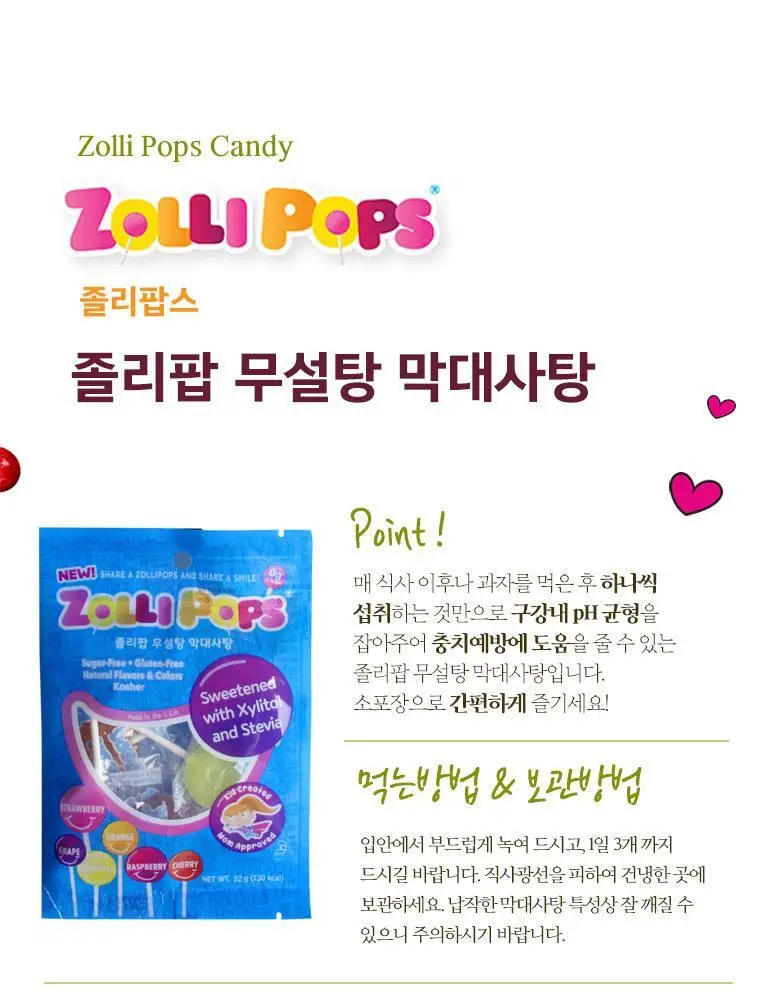 졸리팝 무설탕 막대사탕 32g 혼합맛 상세페이지 9