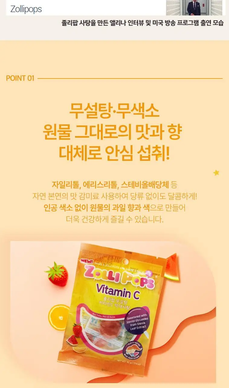 졸리팝 무설탕 비타민C 막대사탕 32g 혼합맛 상세페이지 5