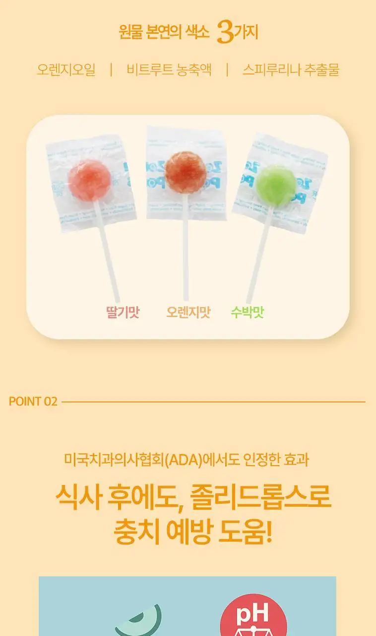 졸리팝 무설탕 비타민C 막대사탕 32g 혼합맛 상세페이지 6