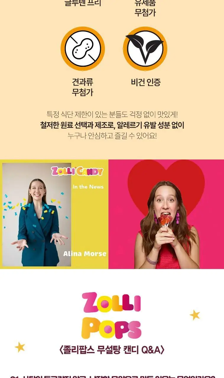 졸리팝 무설탕 비타민C 막대사탕 32g 혼합맛 상세페이지 8