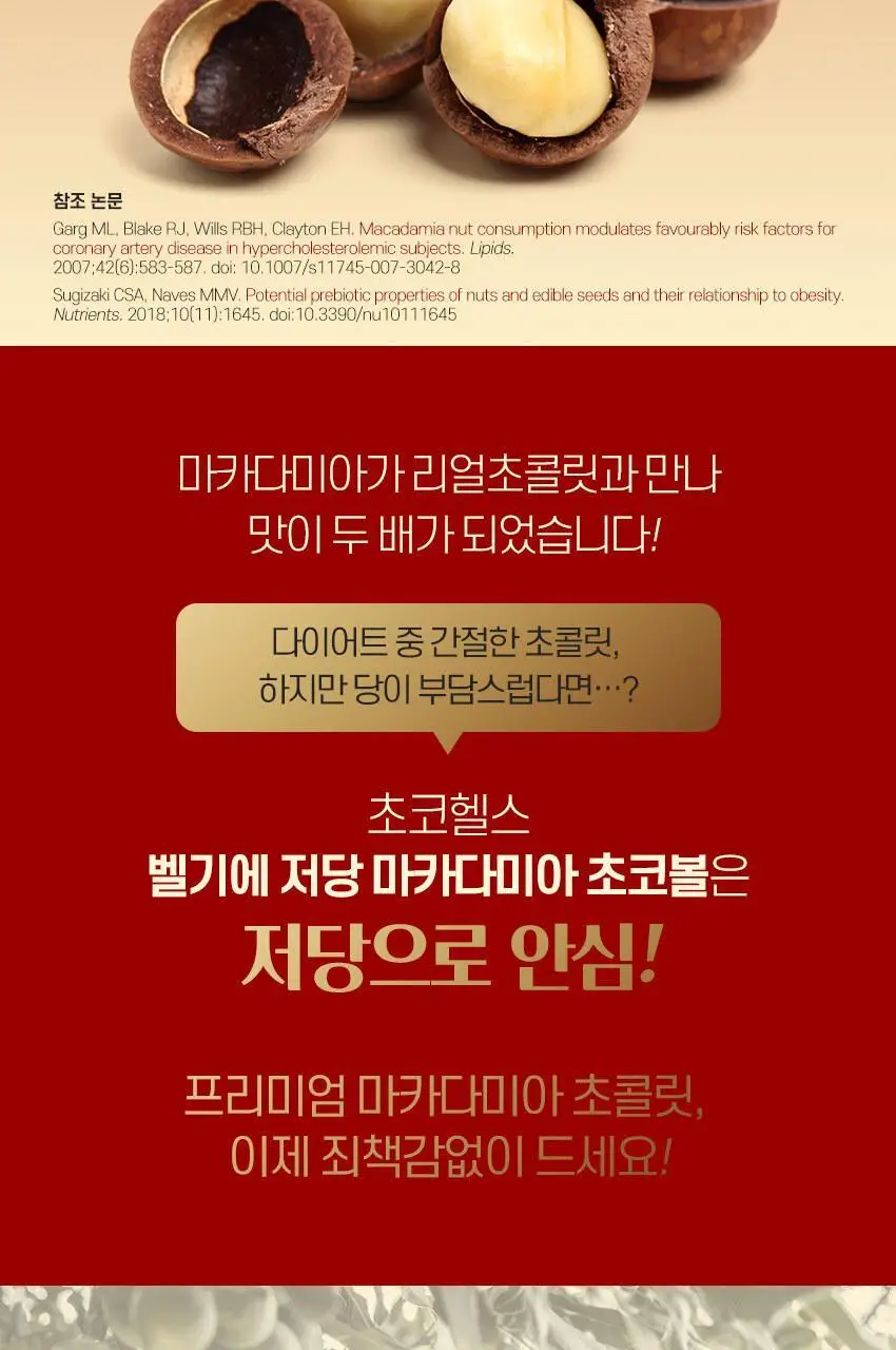 초코헬스 벨기에 저당 마카다미아 초코볼 100g 상세페이지 3