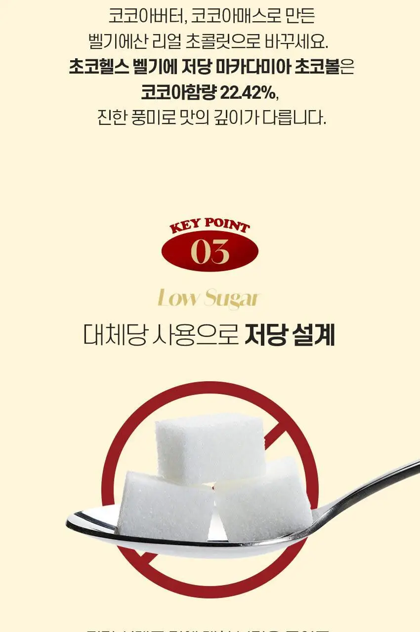 초코헬스 벨기에 저당 마카다미아 초코볼 100g 상세페이지 7