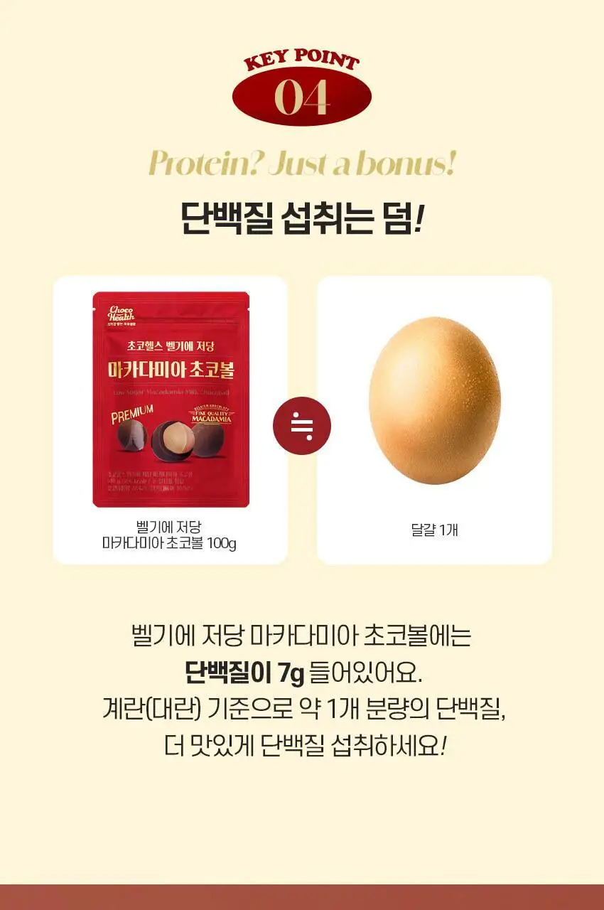 초코헬스 벨기에 저당 마카다미아 초코볼 100g 상세페이지 9