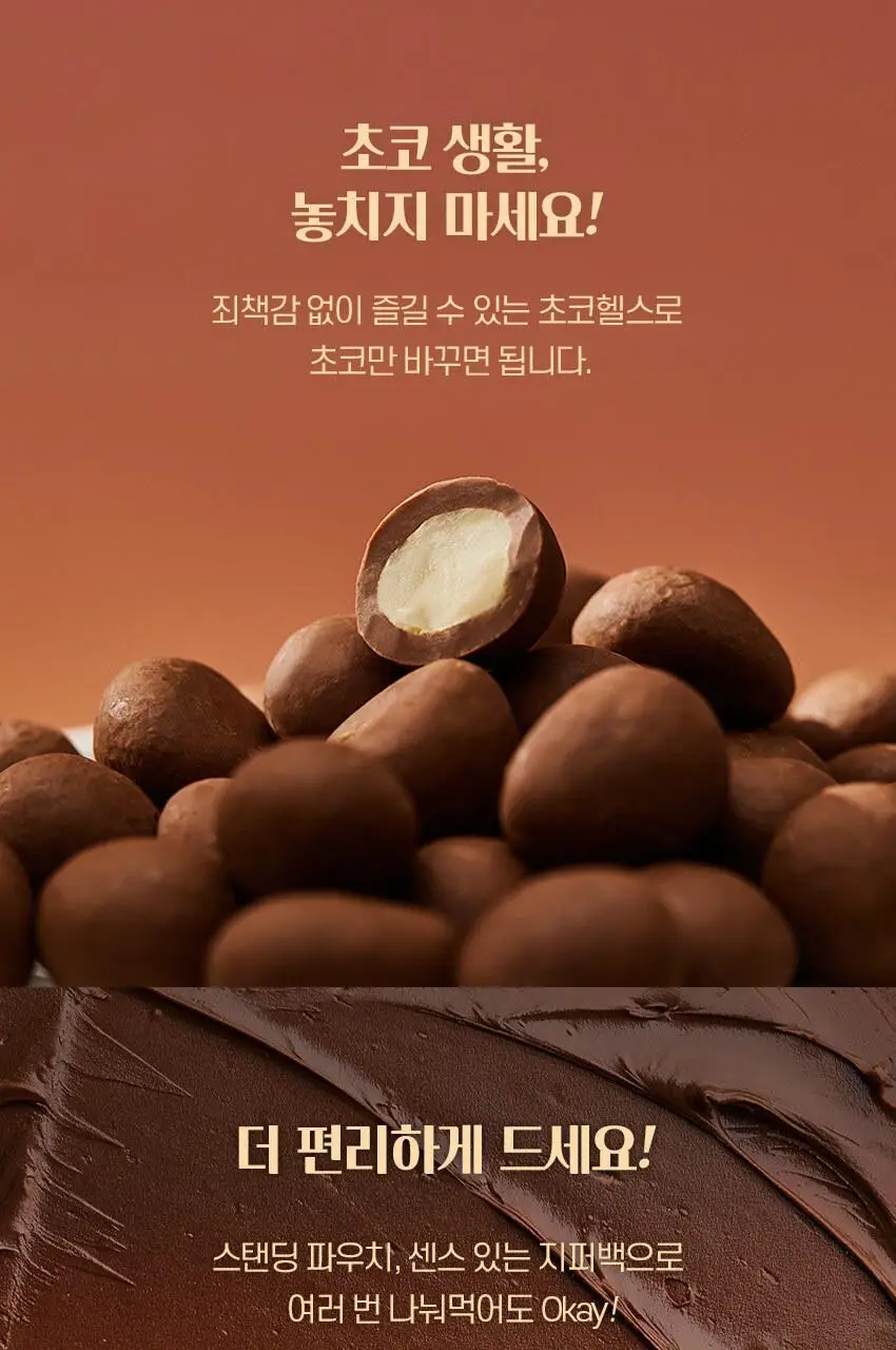초코헬스 벨기에 저당 마카다미아 초코볼 100g 상세페이지 10