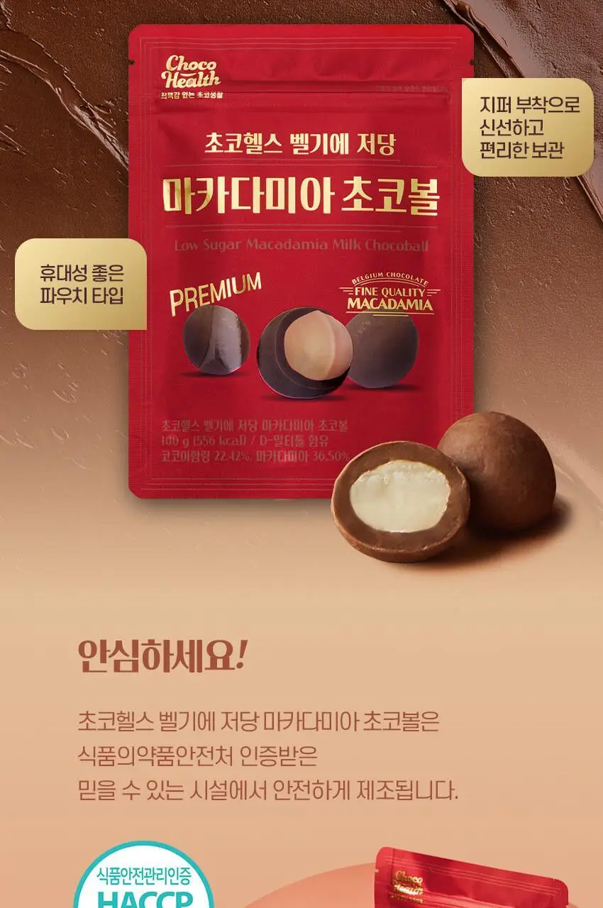 초코헬스 벨기에 저당 마카다미아 초코볼 100g 상세페이지 11