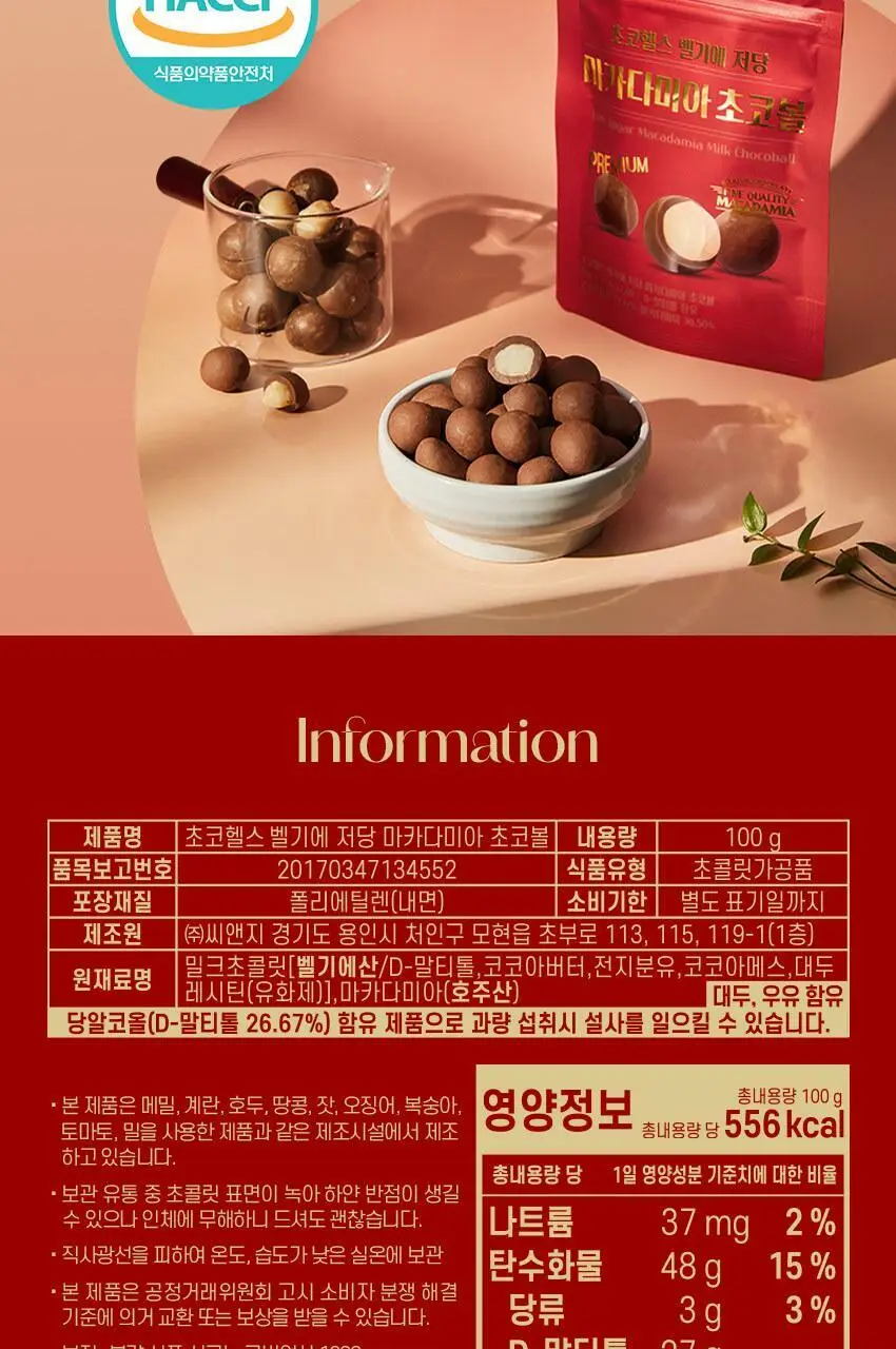 초코헬스 벨기에 저당 마카다미아 초코볼 100g 상세페이지 12