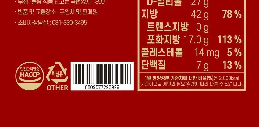 초코헬스 벨기에 저당 마카다미아 초코볼 100g 상세페이지 13