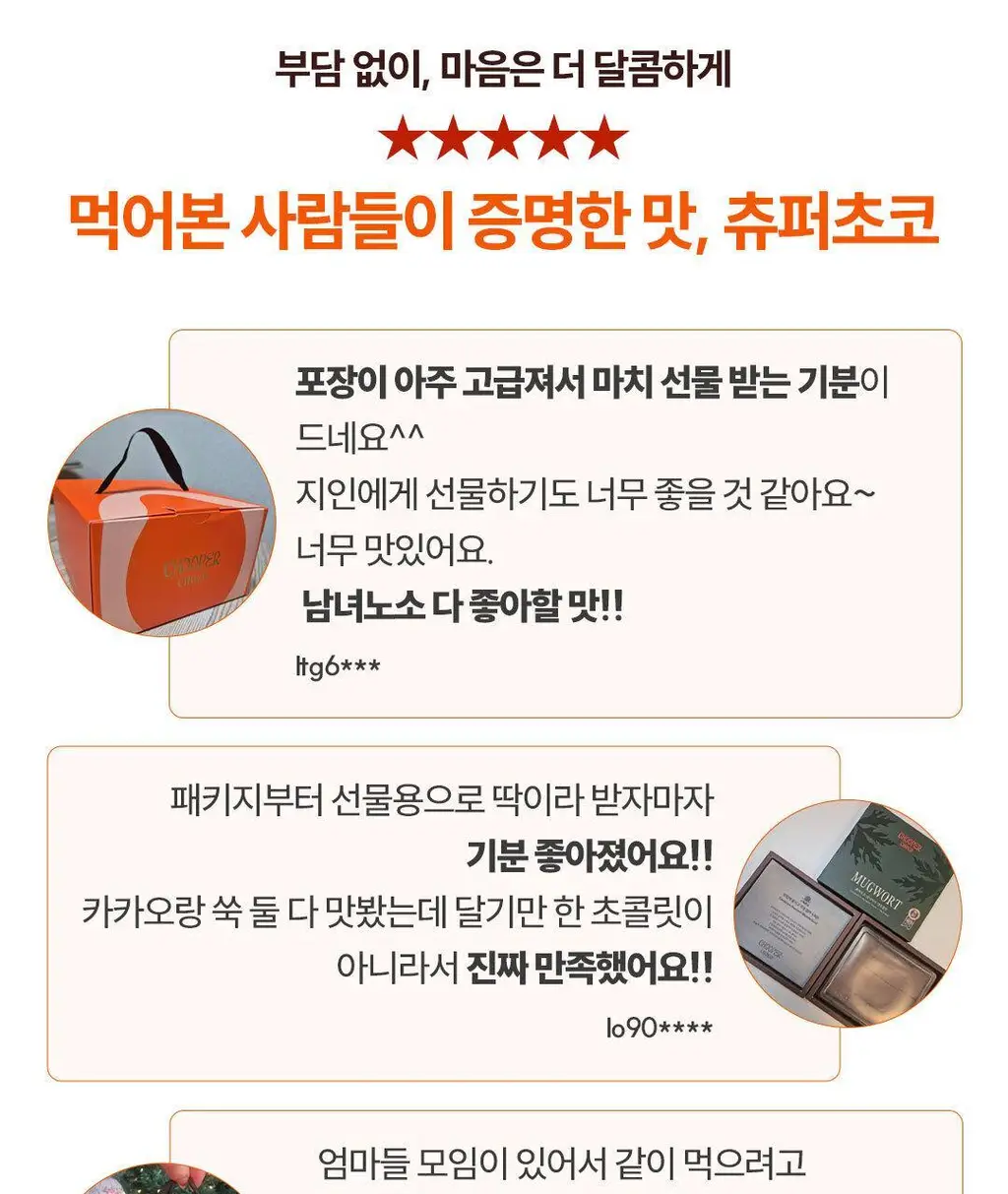 츄퍼 생초콜릿 130g (오리지널/쑥나아라) 중 택1 상세페이지 10