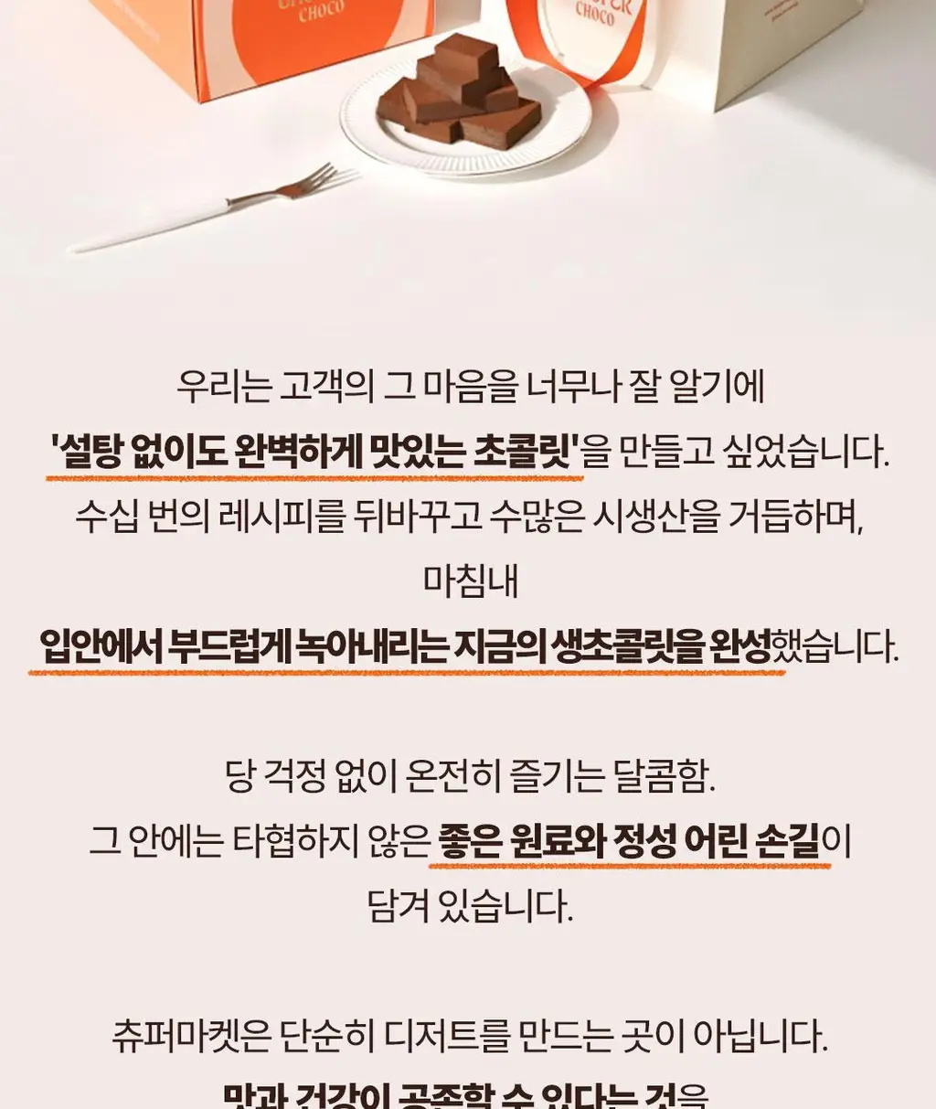 츄퍼 생초콜릿 130g (오리지널/쑥나아라) 중 택1 상세페이지 13