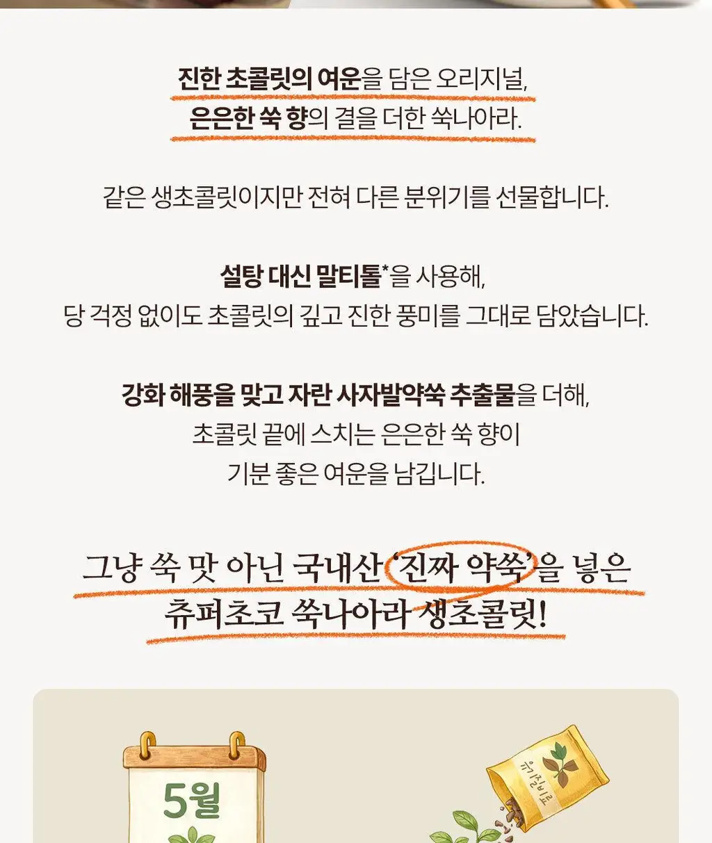 츄퍼 생초콜릿 130g (오리지널/쑥나아라) 중 택1 상세페이지 16