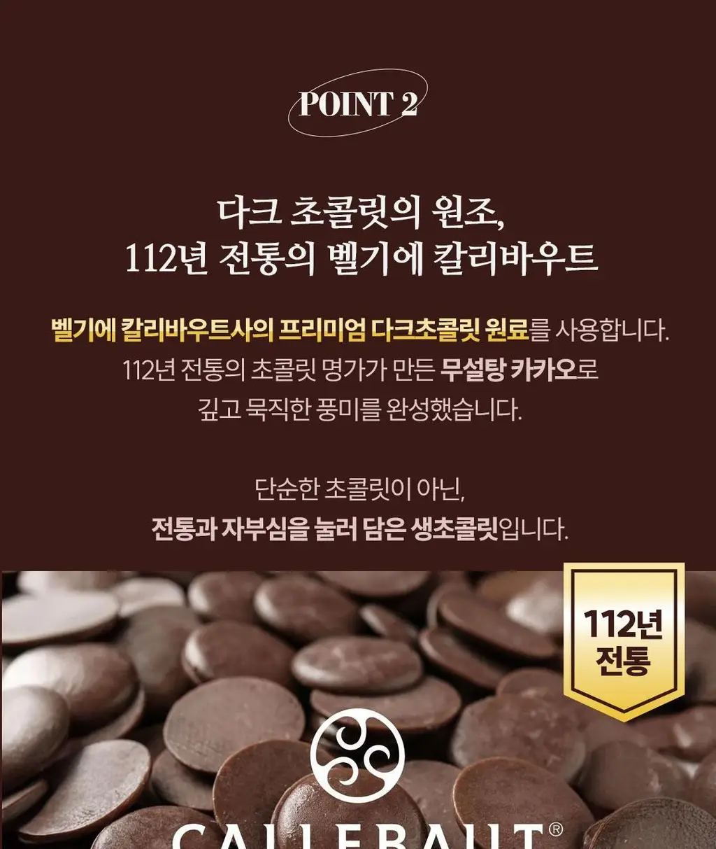 츄퍼 생초콜릿 130g (오리지널/쑥나아라) 중 택1 상세페이지 18