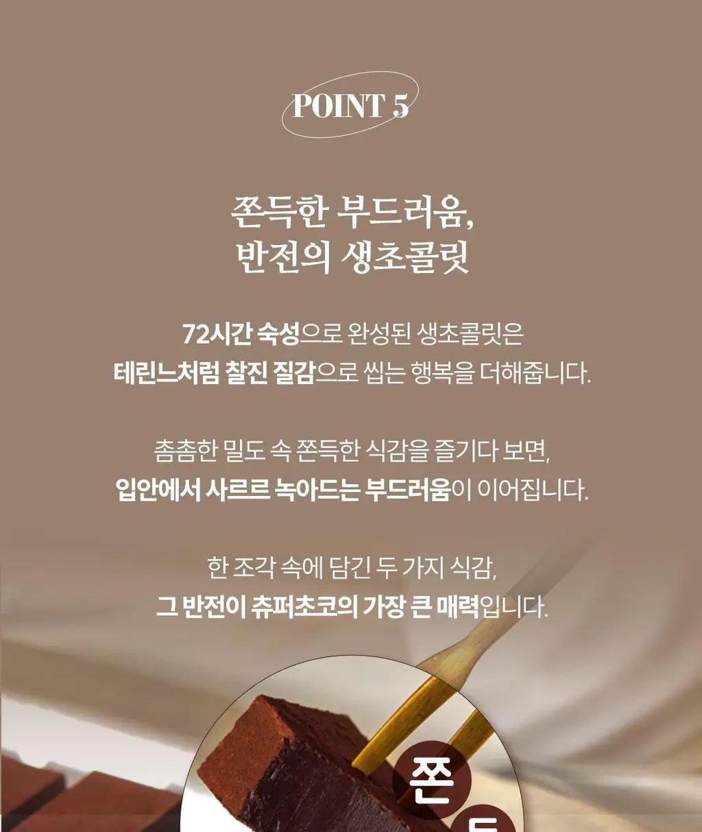 츄퍼 생초콜릿 130g (오리지널/쑥나아라) 중 택1 상세페이지 24