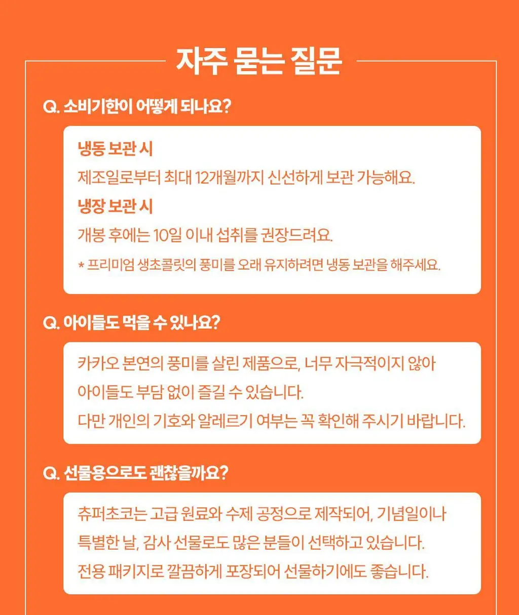 츄퍼 생초콜릿 130g (오리지널/쑥나아라) 중 택1 상세페이지 39