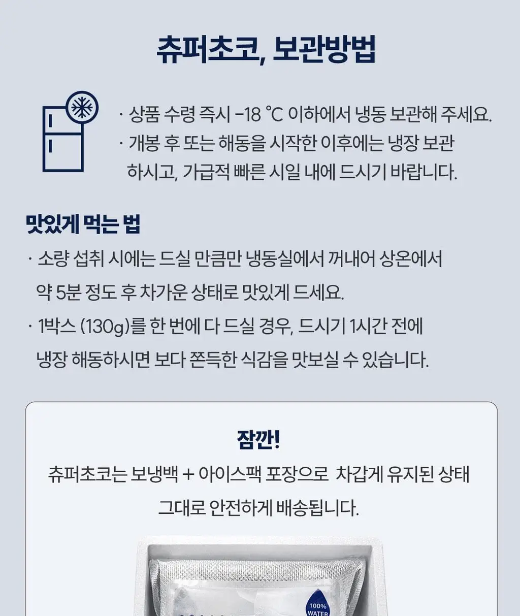 츄퍼 생초콜릿 3개입 세트 (오리지널/쑥나아라 중 택 3개) 상세페이지 29