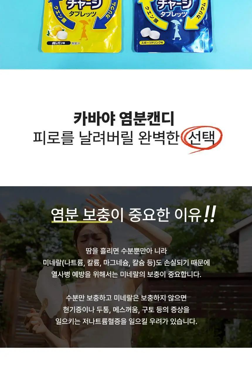 카바야 염분차지캔디 스포츠드링크맛 81g 상세페이지 3
