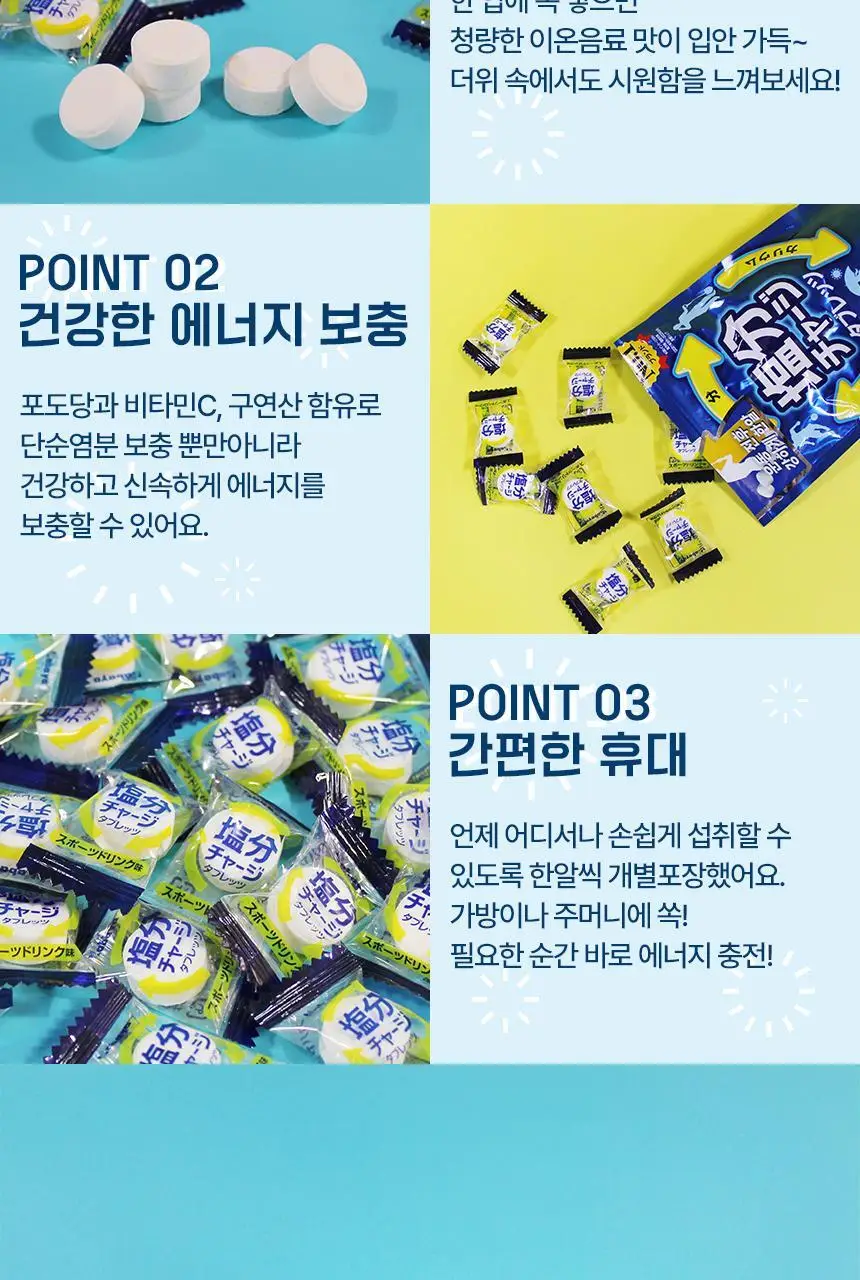 카바야 염분차지캔디 스포츠드링크맛 81g 상세페이지 6