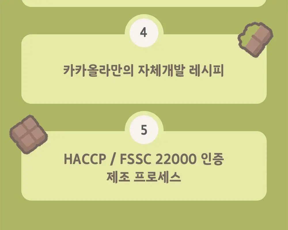 카카올라 두바이 초콜릿 140g 상세페이지 9