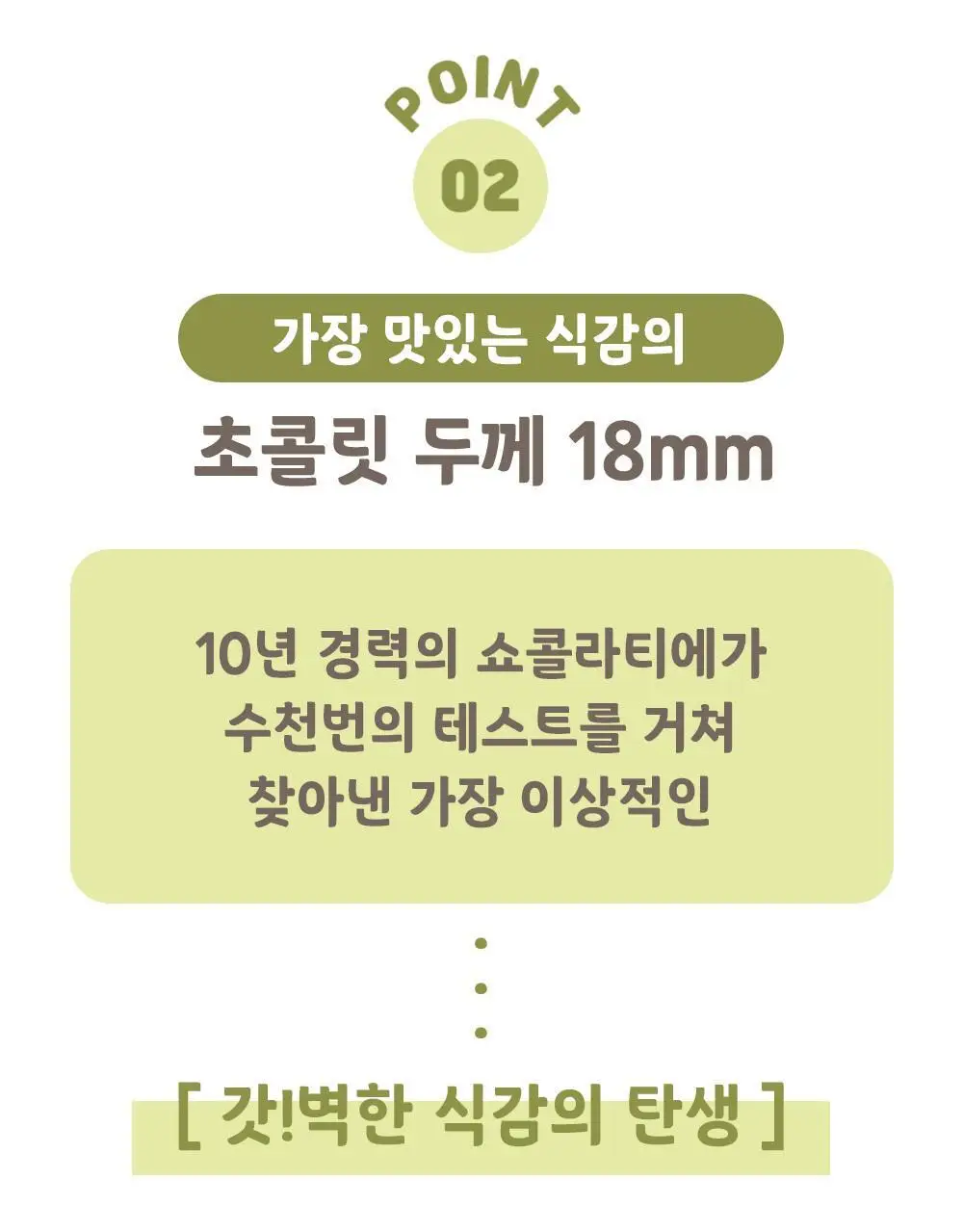 카카올라 두바이 초콜릿 140g 상세페이지 13