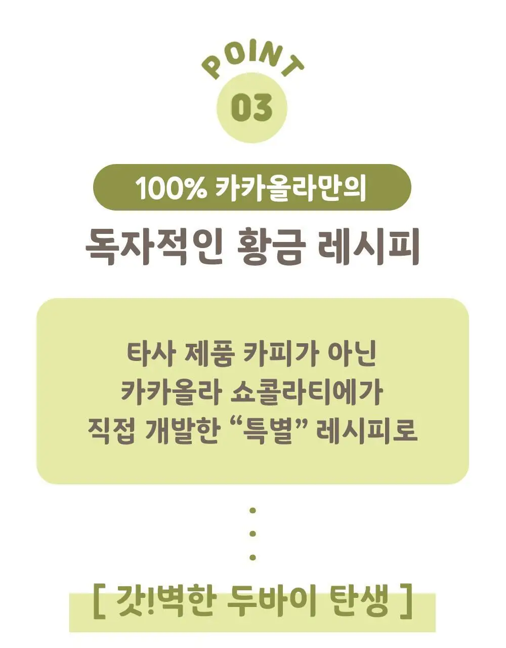 카카올라 두바이 초콜릿 140g 상세페이지 15
