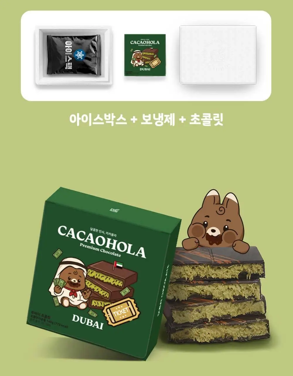 카카올라 두바이 초콜릿 140g 상세페이지 21