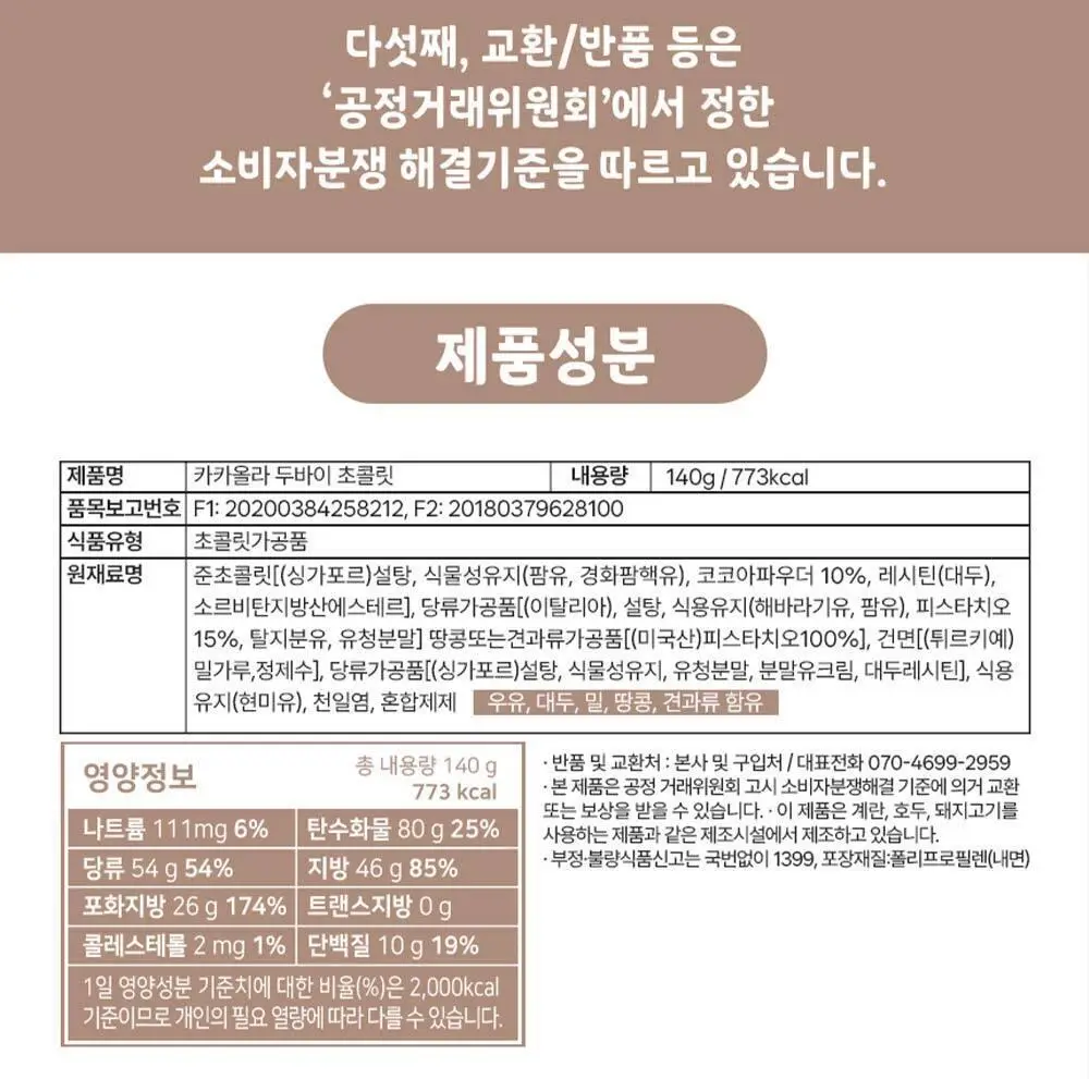 카카올라 두바이 초콜릿 140g 상세페이지 24
