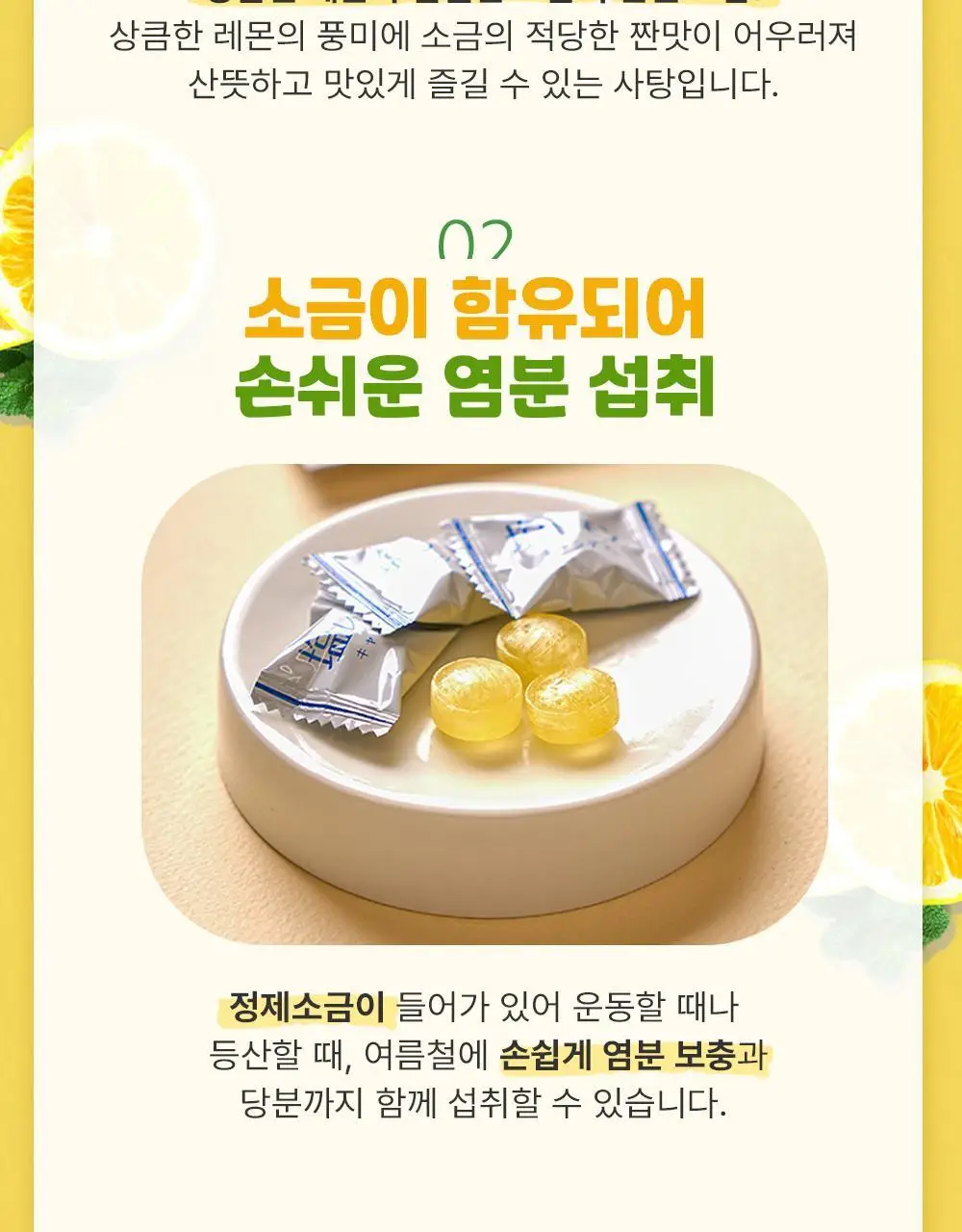 카토 시오 레몬 캔디 55g 상세페이지 3