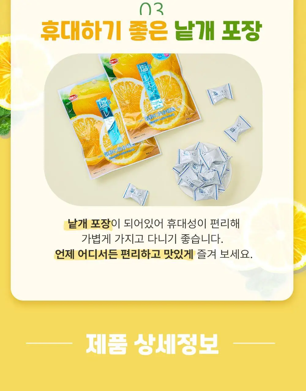 카토 시오 레몬 캔디 55g 상세페이지 4