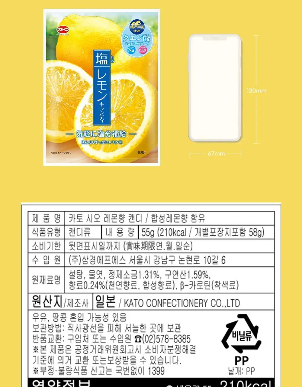 카토 시오 레몬 캔디 55g 상세페이지 5