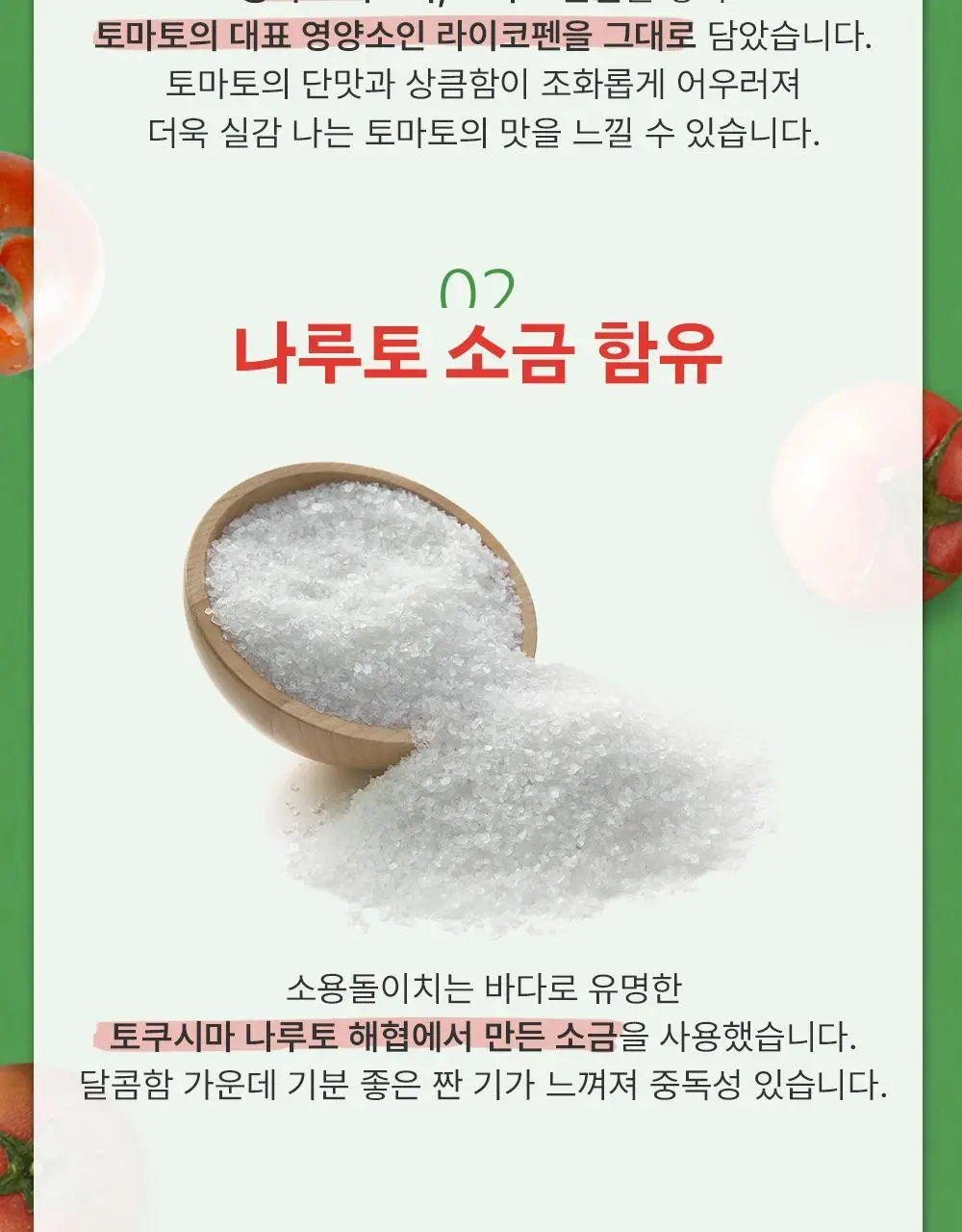 카토 시오 아메 55g 2종 택 1 (토마토, 레몬) 상세페이지 3