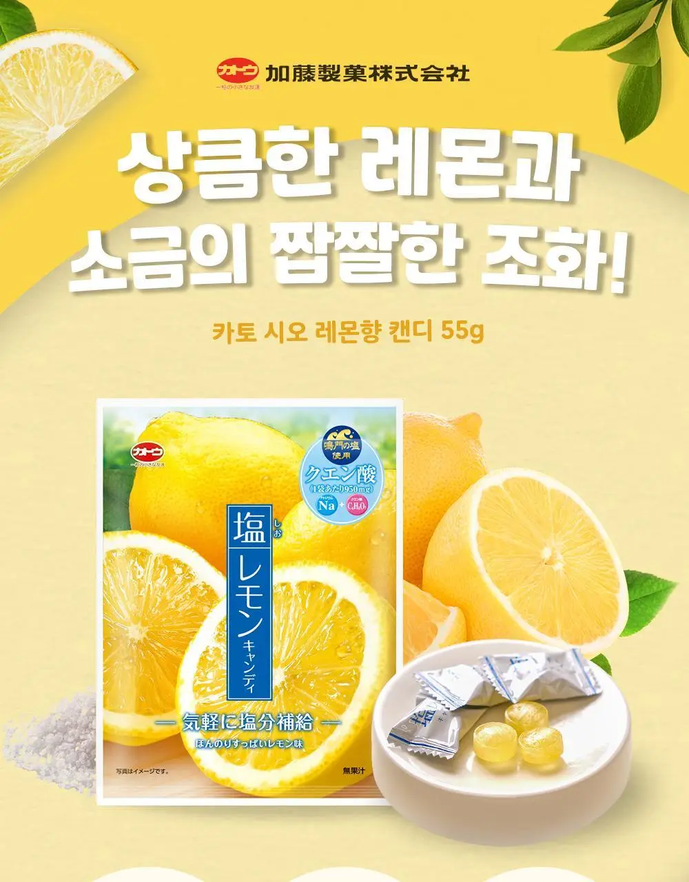 카토 시오 아메 55g 2종 택 1 (토마토, 레몬) 상세페이지 7