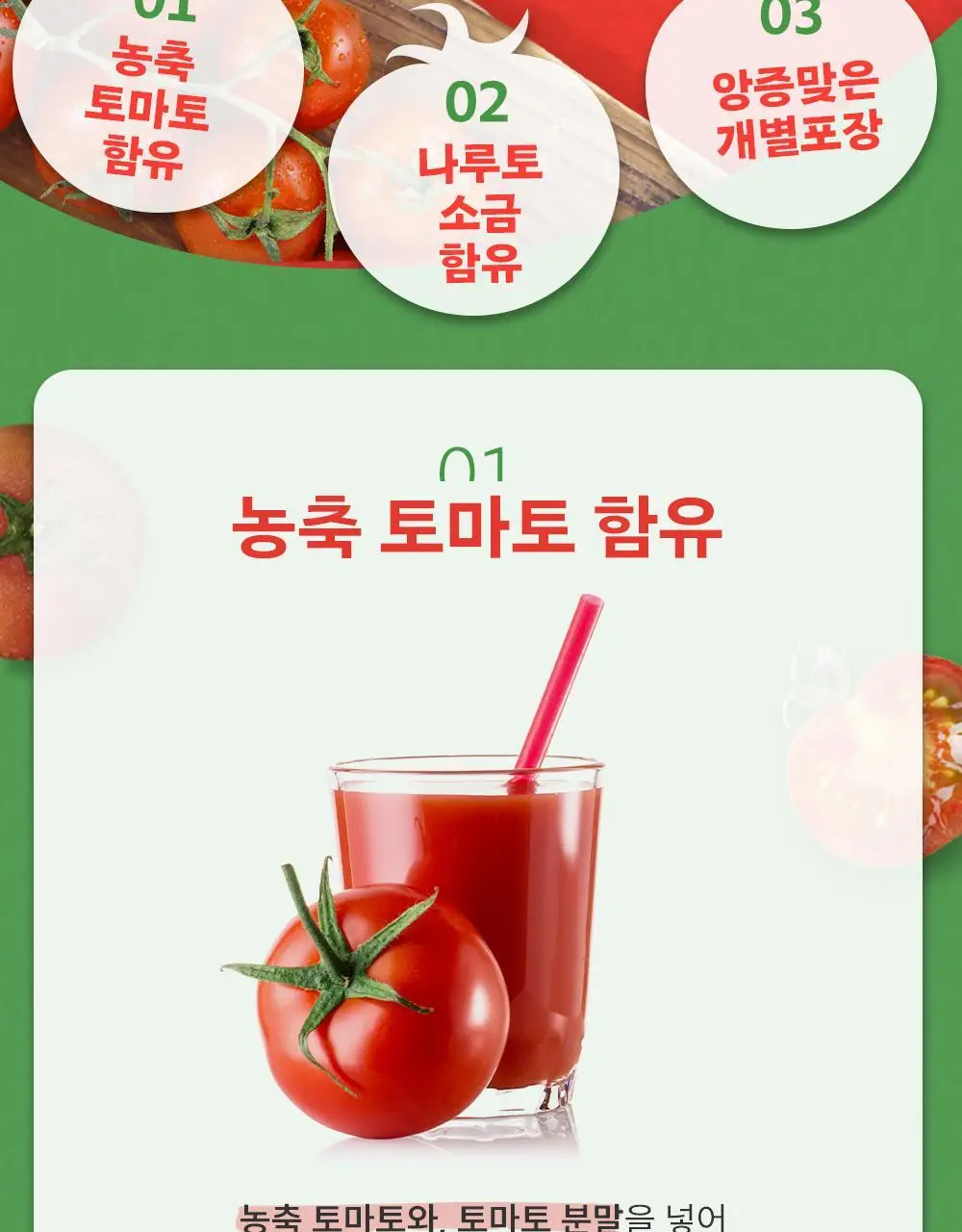 카토 시오 토마토 아메 55g 상세페이지 2