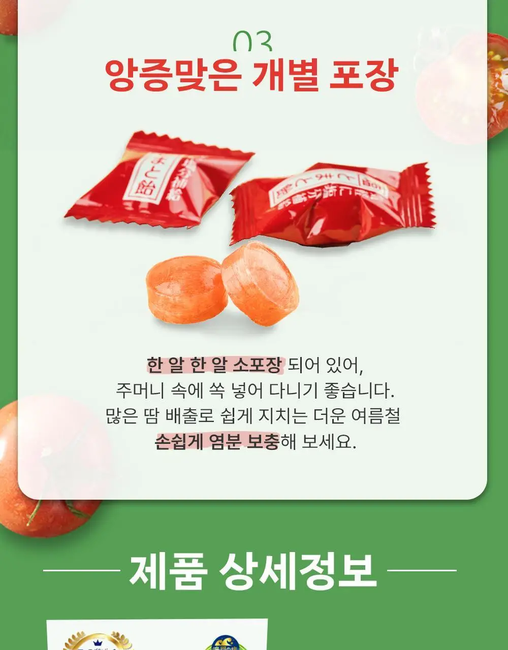 카토 시오 토마토 아메 55g 상세페이지 4
