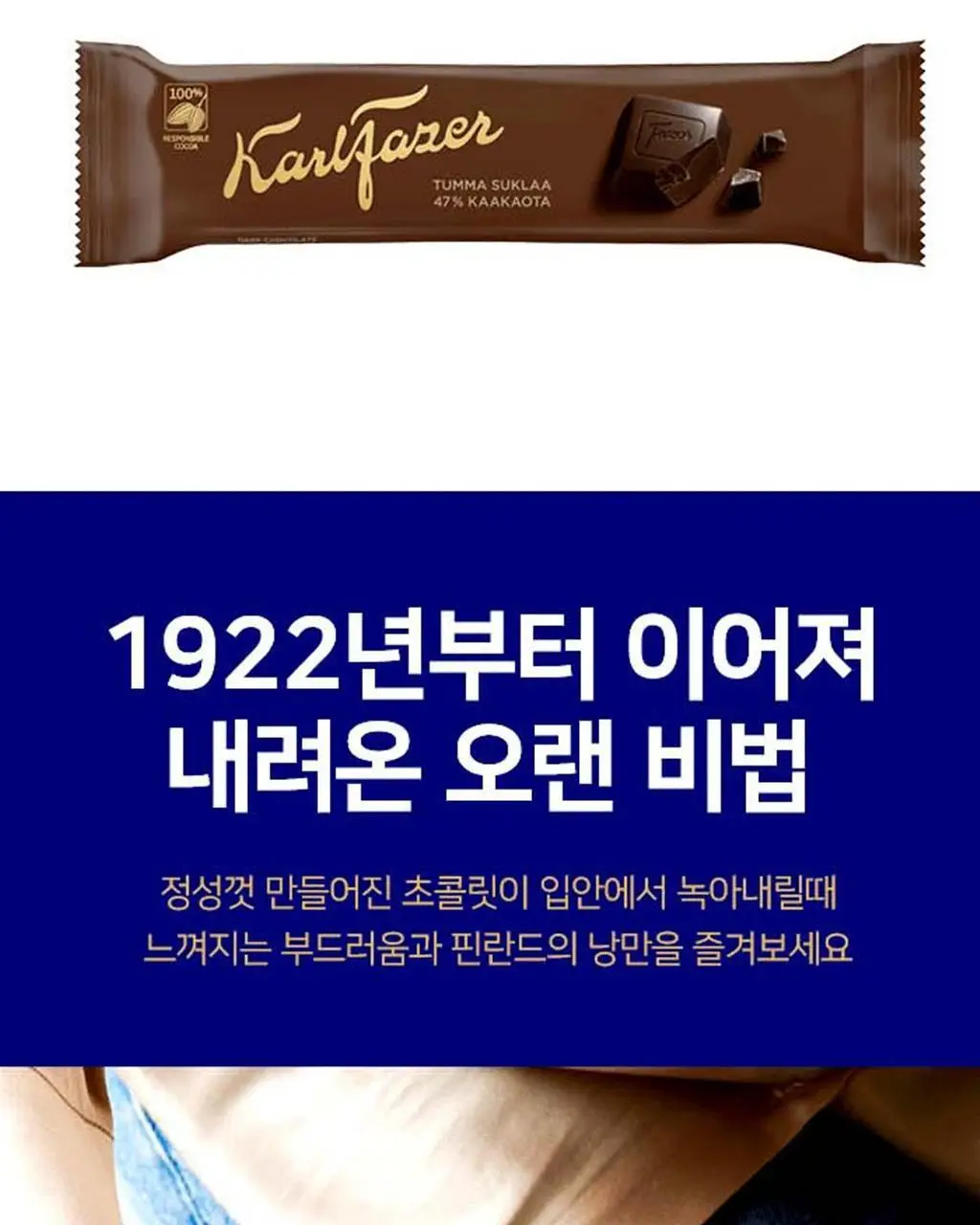 칼파제르 다크 초콜릿 39g 상세페이지 3