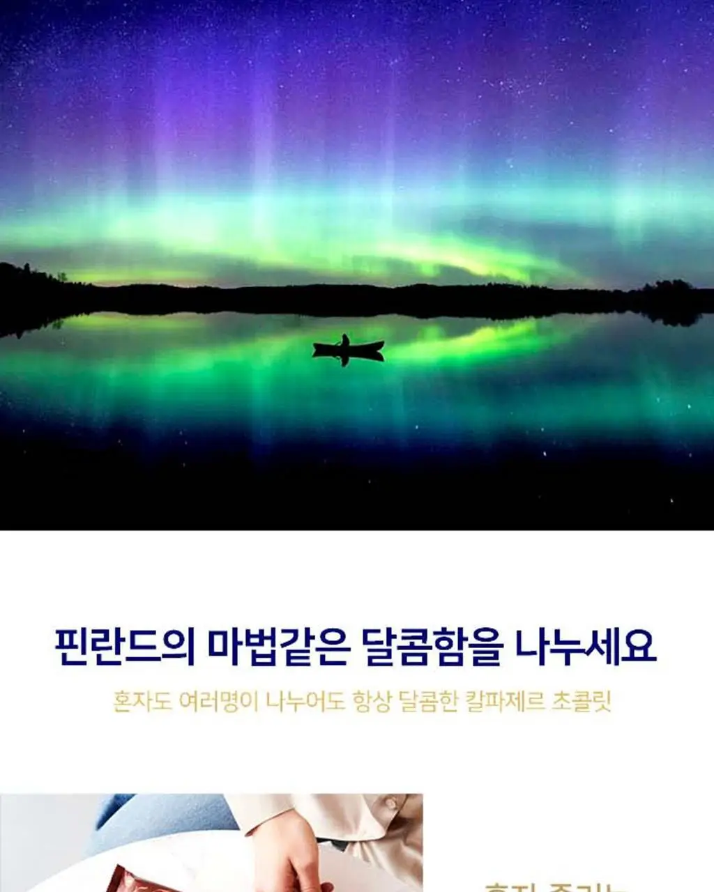칼파제르 다크 초콜릿 39g 상세페이지 5